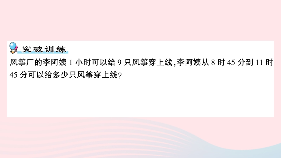 三年级数学上册 七 庆元旦——时、分、秒的认识单元复习提升作业课件 青岛版六三制.ppt_第2页