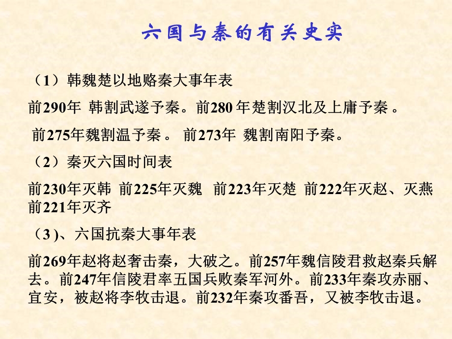 2014年山西省运城市康杰中学高一语文苏教版必修2课件精品9 《六国论》 5.ppt_第2页