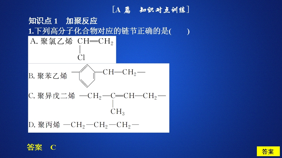 2020化学同步导学人教选修五课件：第五章 进入合成有机高分子化合物的时代 第一节 课后提升练习 .ppt_第1页