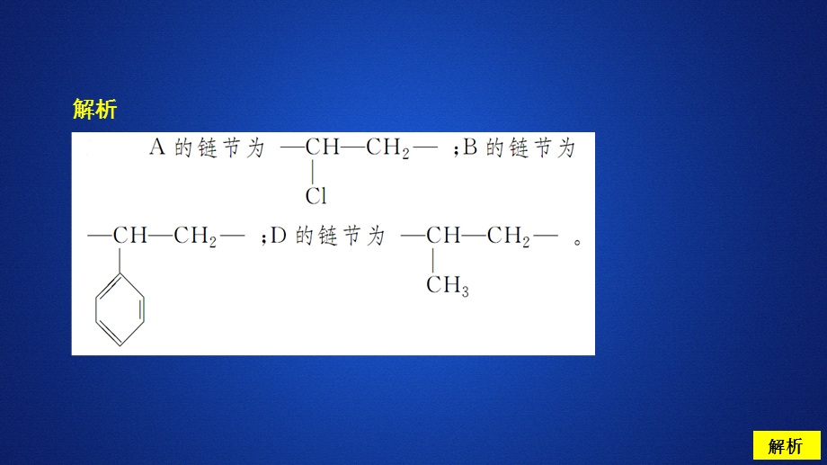 2020化学同步导学人教选修五课件：第五章 进入合成有机高分子化合物的时代 第一节 课后提升练习 .ppt_第2页