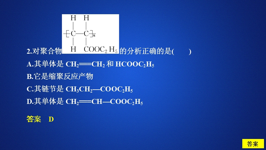 2020化学同步导学人教选修五课件：第五章 进入合成有机高分子化合物的时代 第一节 课后提升练习 .ppt_第3页