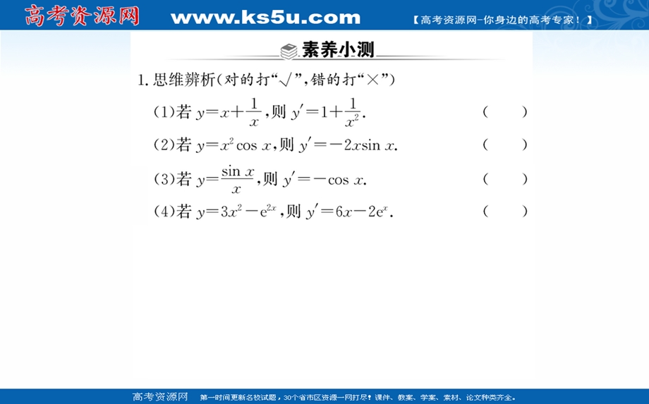 2021-2022学年人教A版新教材数学选择性必修第二册课件：第五章 5-2-2导数的四则运算法则&5-2-3简单复合函数的导数 .ppt_第3页