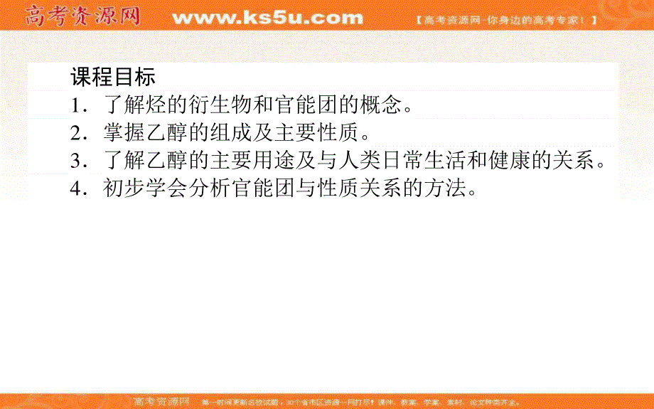 2020-2021人教版化学必修2课件：3-3-1 乙醇 .ppt_第2页