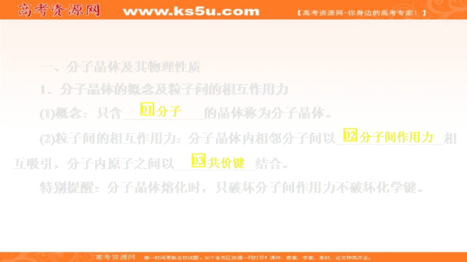 2020化学同步导学人教选修三课件：第三章 晶体结构与性质 第二节 第1课时 .ppt_第3页