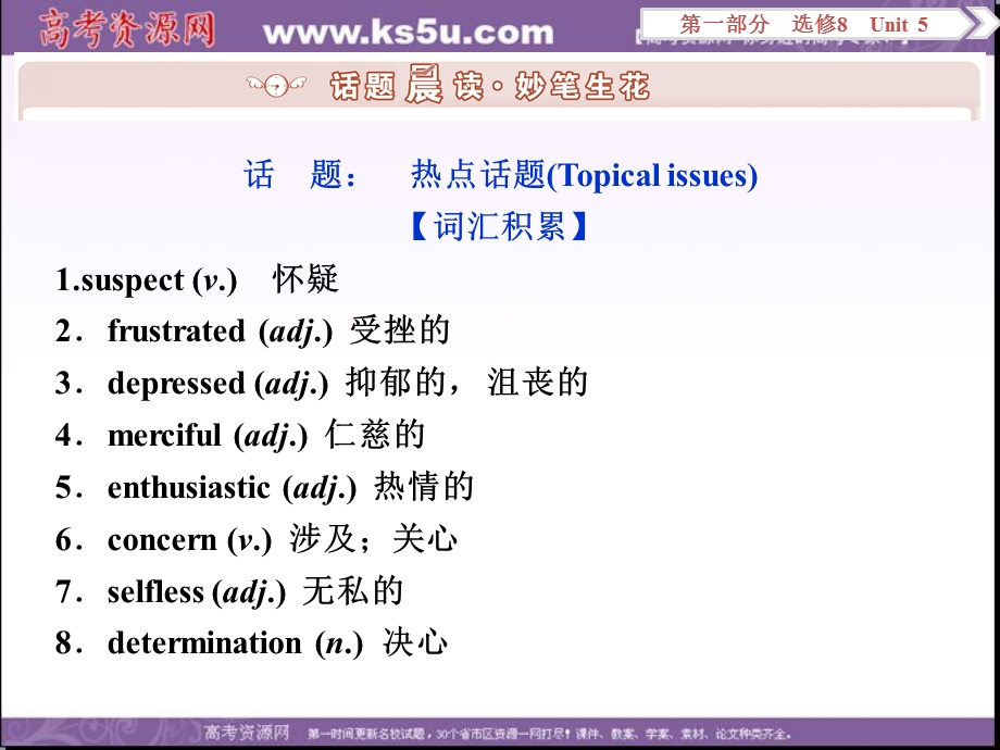 2017优化方案高考总复习&英语（人教版）课件：第一部分 基础考点聚焦 选修8UNIT 5 .ppt_第2页