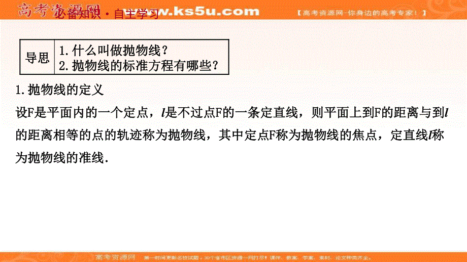 2021-2022学年人教B版数学选择性必修第一册课件：2-7-1 抛物线的标准方程 .ppt_第3页