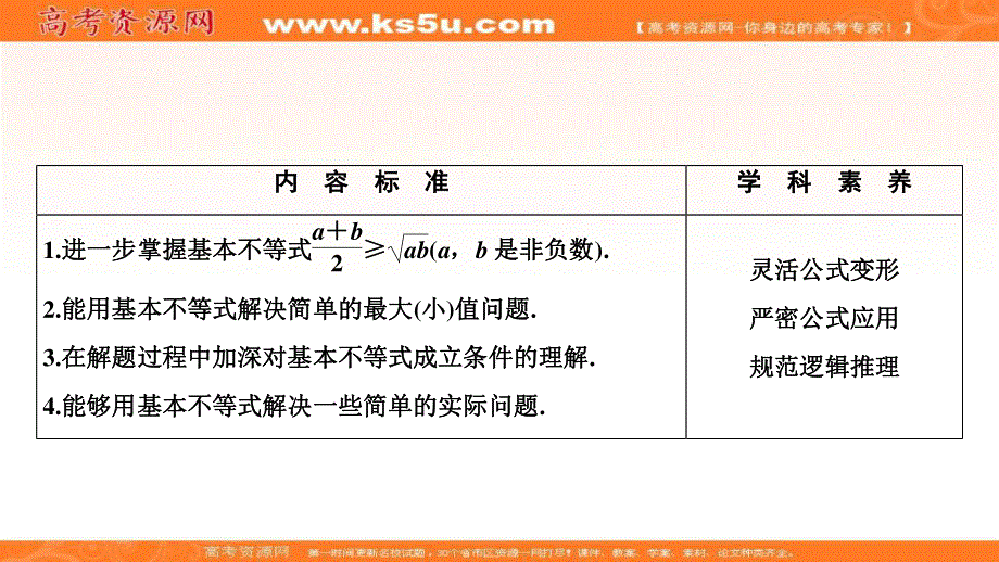 2020-2019学年北师大版数学必修5课件：第三章 3-2　基本不等式与最大（小）值 .ppt_第2页