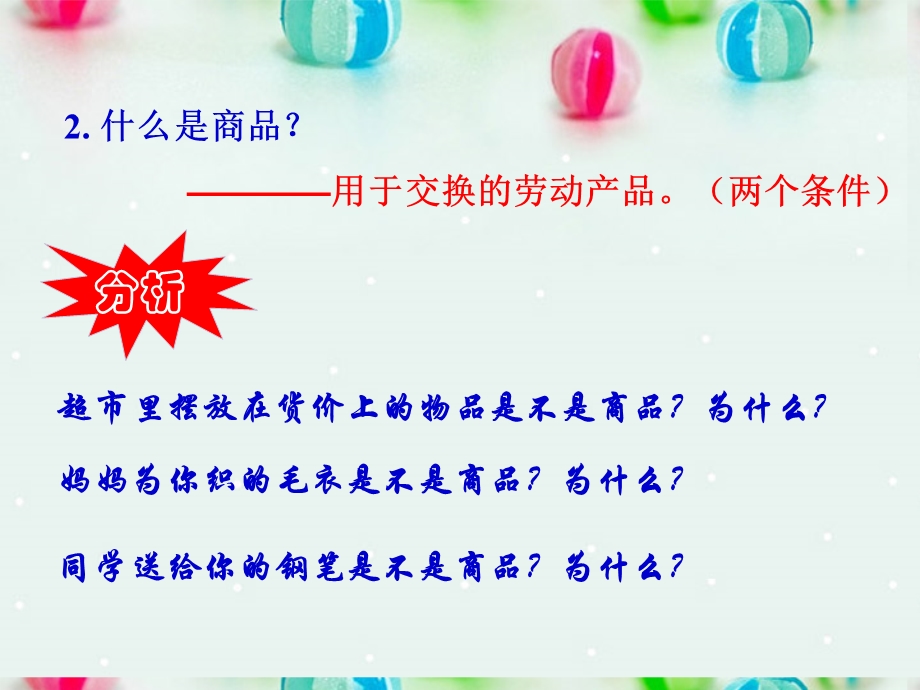 2013学年高一政治精品课件：1.1.1 揭开货币的神秘面纱5 新人教版必修1.ppt_第3页