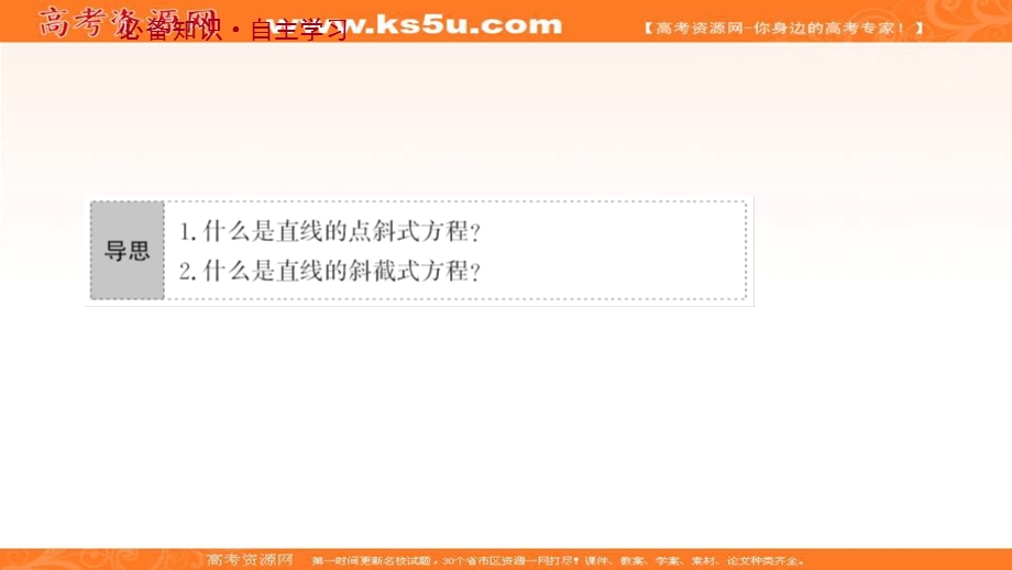 2021-2022学年人教B版数学选择性必修第一册课件：2-2-2-1 直线的点斜式方程与斜截式方程 .ppt_第3页