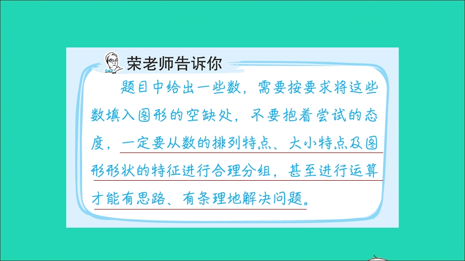 2022一年级数学下册 第4、6单元 第4招 巧填图形数课件 苏教版.ppt_第2页