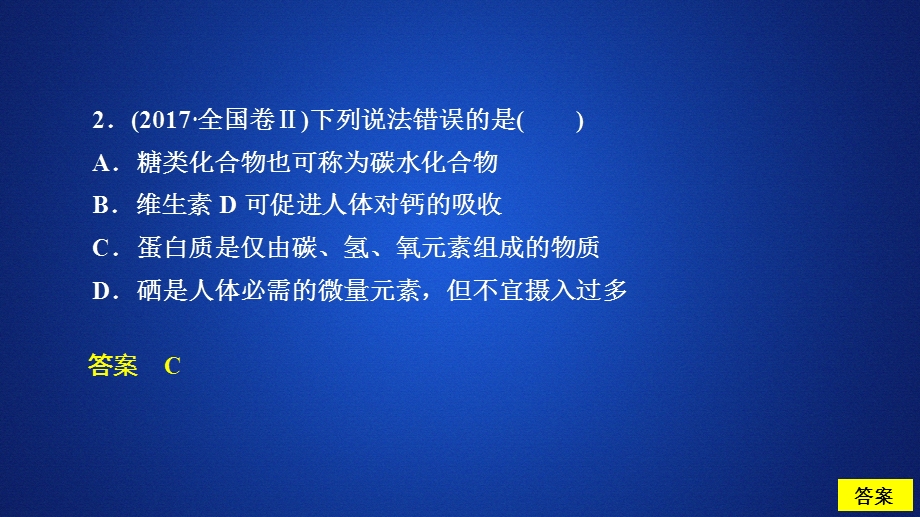 2020化学同步导学人教选修五课件：第四章 生命中的基础有机化学物质 走向高考 .ppt_第3页