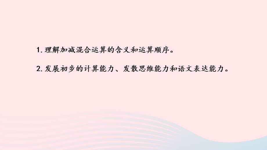 2022一年级数学上册 第八单元 10以内的加法和减法第17课时 加减混合课件 苏教版.pptx_第2页