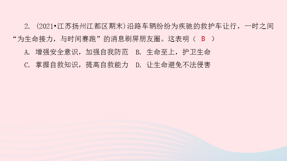 七年级道德与法治上册 第四单元 生命的思考达标测试卷课件 新人教版.pptx_第3页