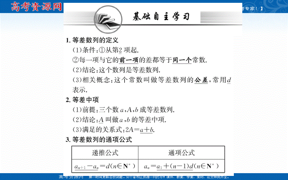 2021-2022学年人教A版新教材数学选择性必修第二册课件：第四章 4-2-1 第1课时等差数列的概念 .ppt_第2页