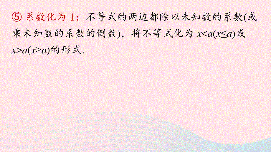 2023七年级数学下册 第9章 不等式与不等式组9.pptx_第3页