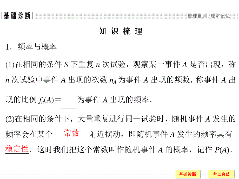 2018北师大版文科数学高考总复习课件：10-4随机事件的概率 .ppt_第3页