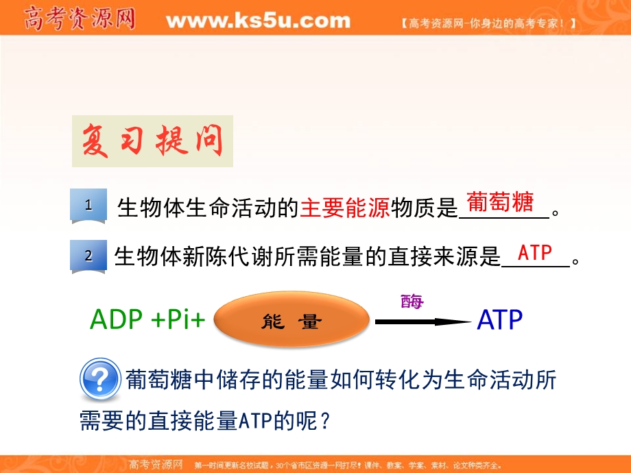 2016-2017学年人教版高中生物必修一5.3《ATP的主要来源——细胞呼吸》精品课件 （共32张PPT） .ppt_第2页