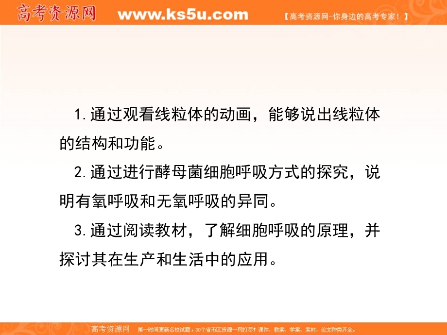 2016-2017学年人教版高中生物必修一5.3《ATP的主要来源——细胞呼吸》精品课件 （共32张PPT） .ppt_第3页