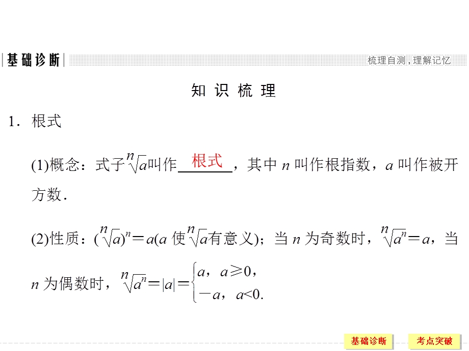 2018北师大版文科数学高考总复习课件：2-5指数与指数函数 .ppt_第3页