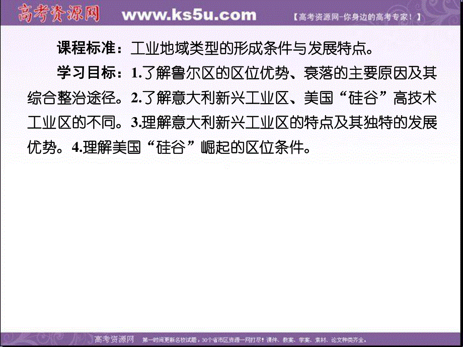 2019-2020学年人教新课标版高中地理必修二教学课件：4-3第三节　传统工业区与新工业区 .ppt_第3页