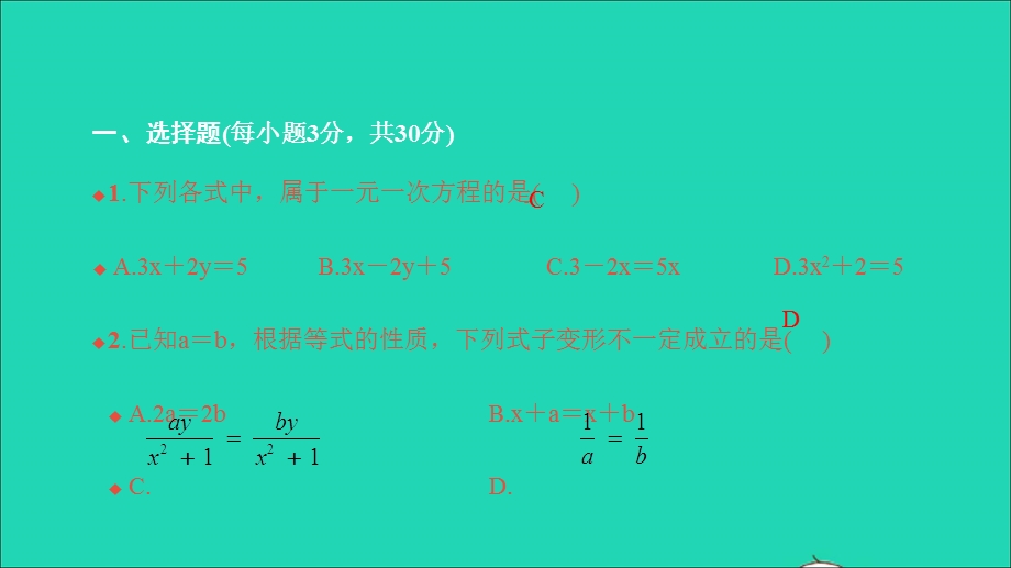 2021七年级数学上册 周周卷(七)一元一次方程及其解法习题课件（新版）新人教版.ppt_第3页