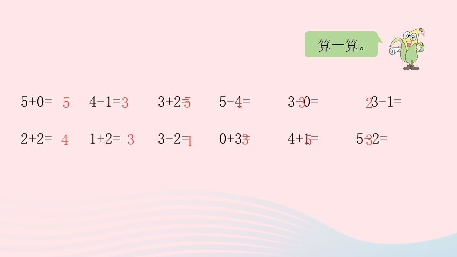 2022一年级数学上册 第八单元 10以内的加法和减法第4课时 得数在5以内的加法和相应的减法练习课件 苏教版.pptx_第3页