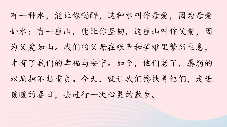 2023七年级语文上册 第2单元 6《散步》第1课时上课课件 新人教版.pptx_第1页