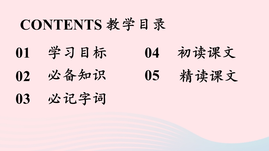 2023七年级语文上册 第2单元 6《散步》第1课时上课课件 新人教版.pptx_第3页