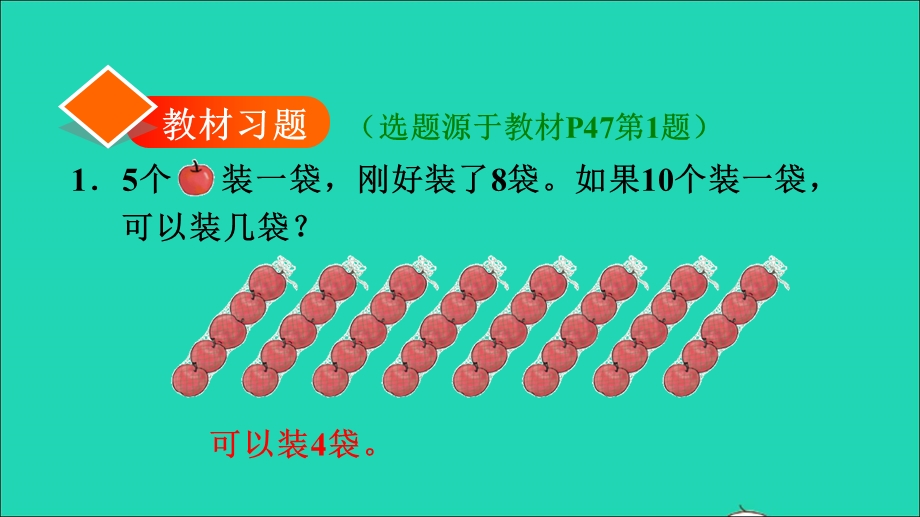 2022一年级数学下册 第4单元 100以内数的认识第6课时 用数学习题课件2 新人教版.ppt_第2页