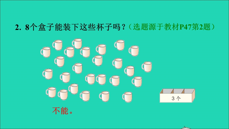 2022一年级数学下册 第4单元 100以内数的认识第6课时 用数学习题课件2 新人教版.ppt_第3页