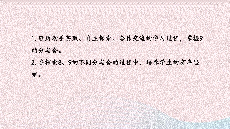 2022一年级数学上册 第七单元 分与合第6课时 10的分与合课件 苏教版.pptx_第2页