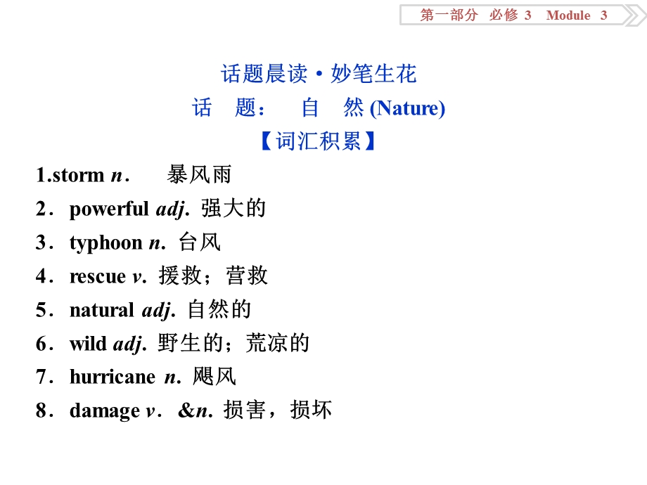 2017优化方案高考总复习&英语（外研版）课件：第一部分基础考点聚焦 必修3MODULE3 .ppt_第2页