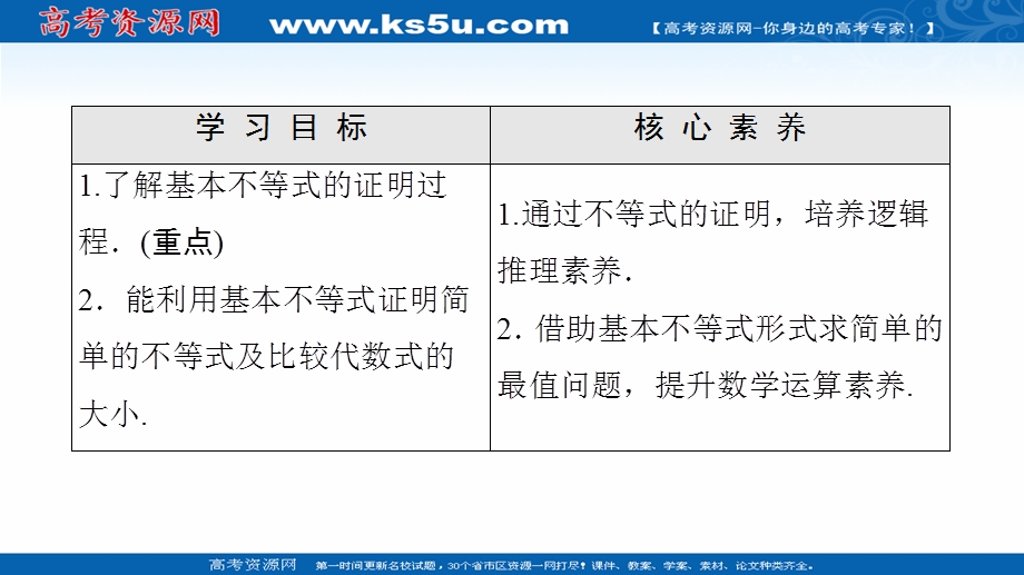 2020-2020学年高中数学新教材人教A版必修第一册课件：第2章 2-2 第1课时　基本不等式 .ppt_第2页