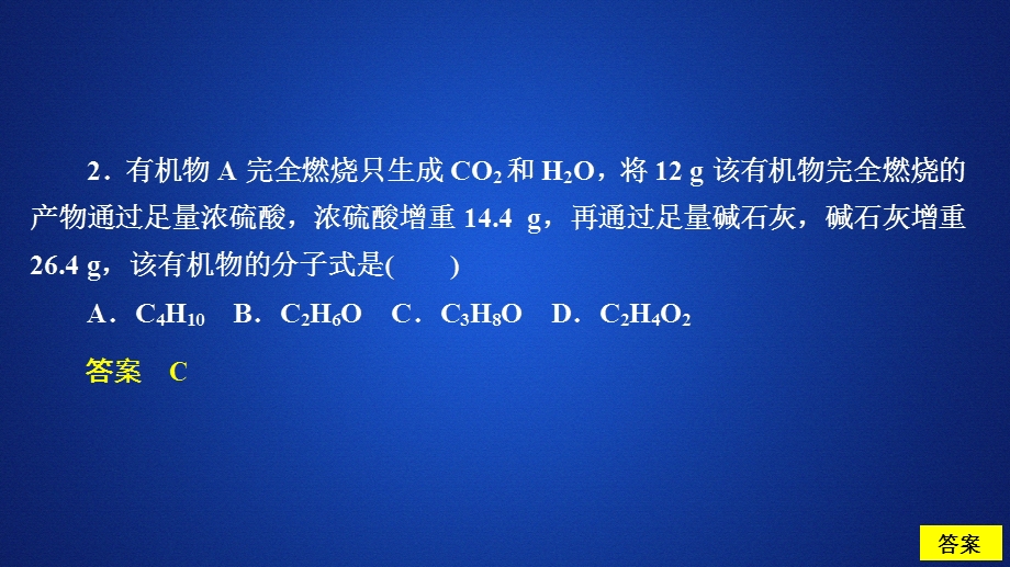 2020化学同步导学人教选修五课件：第一章 认识有机化合物 第四节 第2课时 课后提升练习 .ppt_第3页