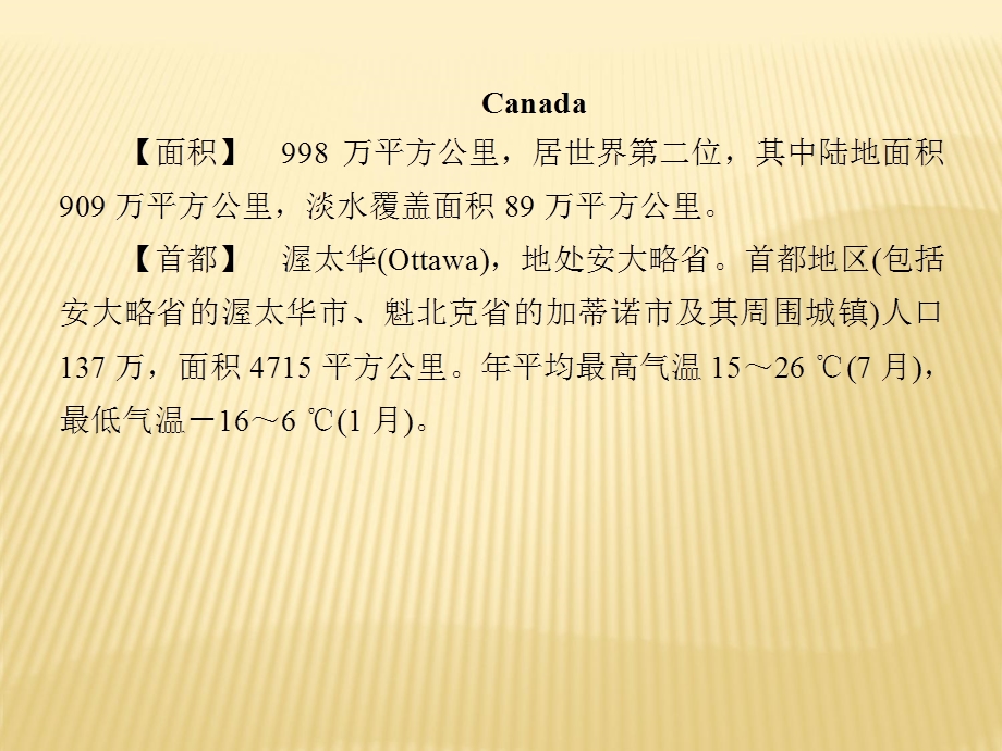 2019-2020学年人教新课标版高中英语必修三课件：UNIT 5　CANADA5-1 .ppt_第3页