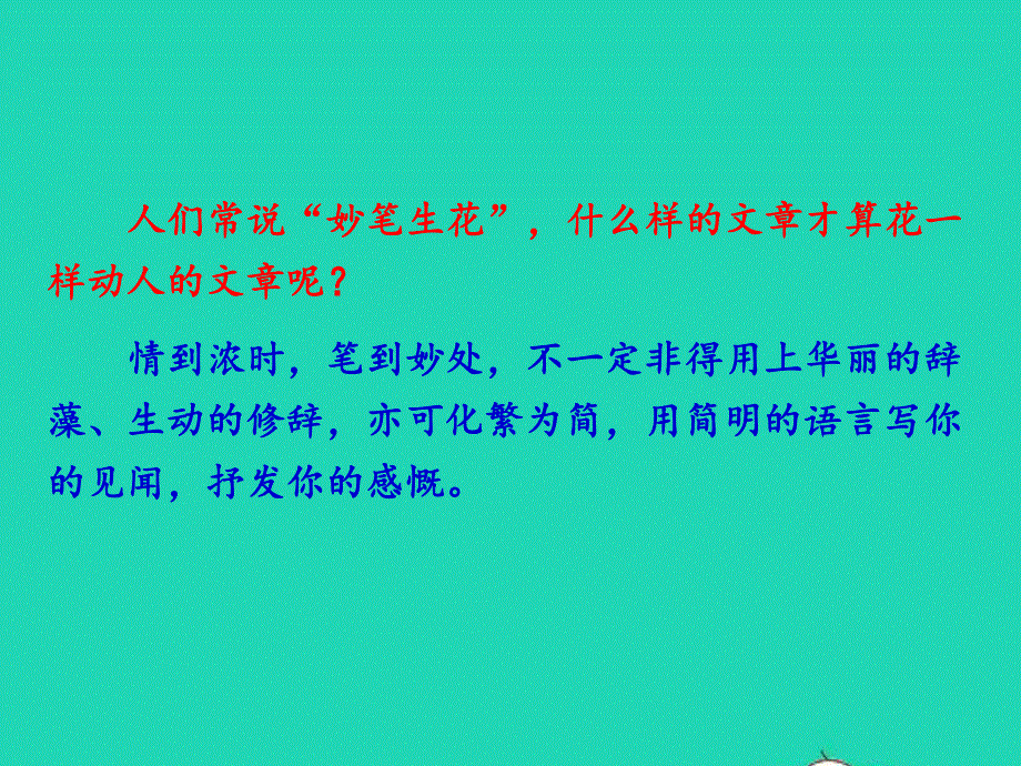 七年级语文下册 第六单元 写作 语言简明教学课件 新人教版.pptx_第1页