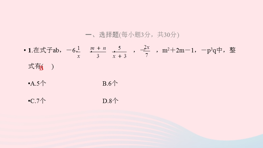 2021七年级数学上册 第二章 整式的加减单元习题课件（新版）新人教版.ppt_第3页