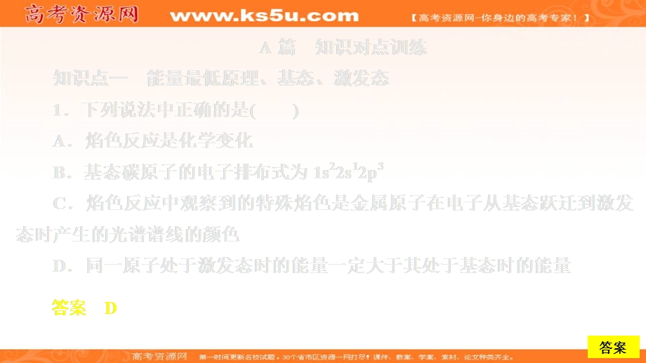 2020化学同步导学人教选修三课件：第一章 原子结构与性质 第一节 第2课时 课时作业 .ppt_第1页