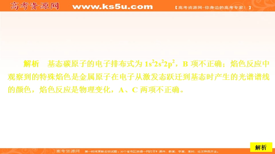 2020化学同步导学人教选修三课件：第一章 原子结构与性质 第一节 第2课时 课时作业 .ppt_第2页