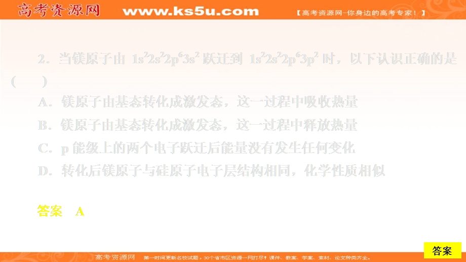 2020化学同步导学人教选修三课件：第一章 原子结构与性质 第一节 第2课时 课时作业 .ppt_第3页