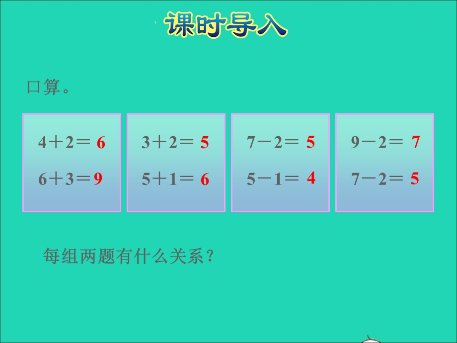 2021一年级数学上册 第8单元 10以内的加法和减法第11课时 连加、连减授课课件 苏教版.ppt_第2页