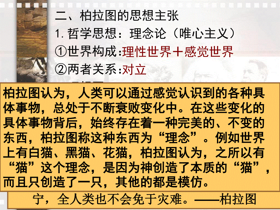 2014年山西省运城中学高二历史人教版选修4备课课件(3)西方古典哲学的代表柏拉图.ppt_第3页