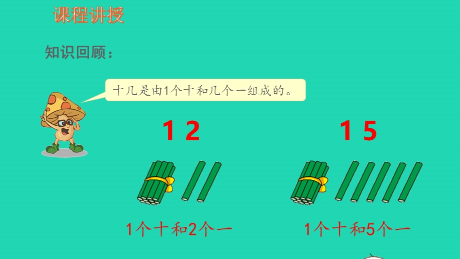 2022一年级数学上册 第9单元 认识11-20各数第3课时 10加几和相应的减法教学课件 苏教版.pptx_第3页