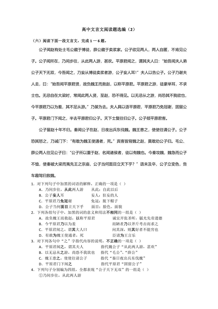 (新人教)高考第二轮复习文言文阅读题选编（2）.doc_第1页