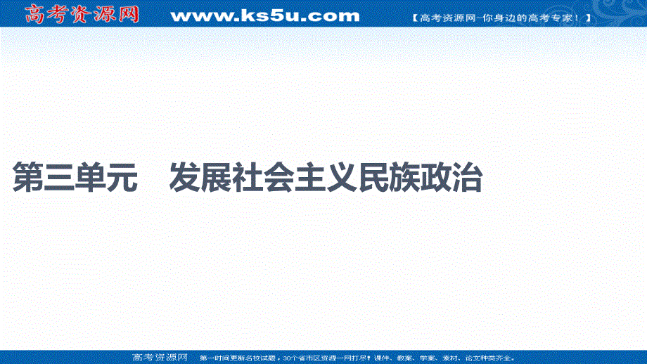 2021-2022学年人教版政治必修2课件：第3单元 第5课 第1框　坚持党对一切工作的领导 .ppt_第1页