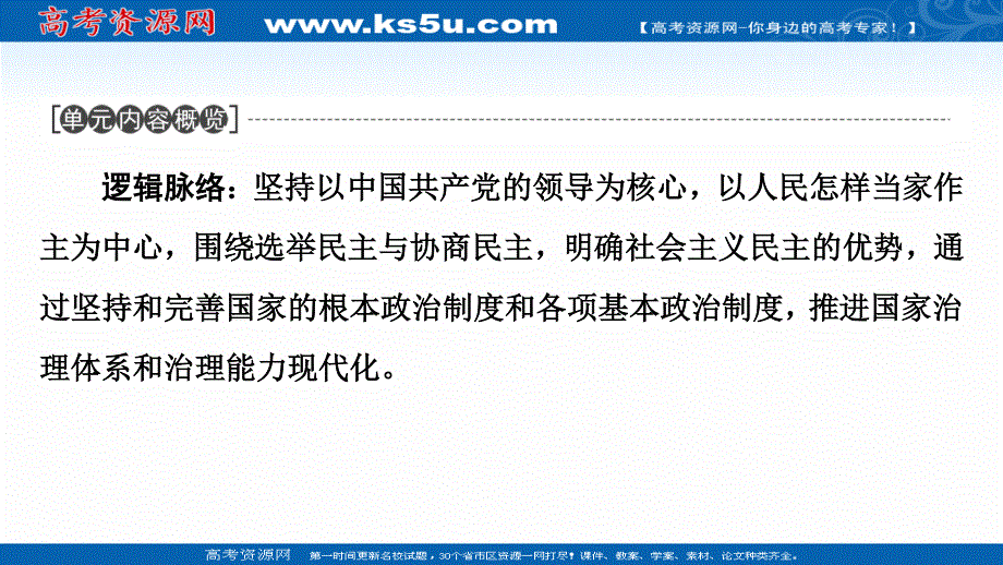 2021-2022学年人教版政治必修2课件：第3单元 第5课 第1框　坚持党对一切工作的领导 .ppt_第2页