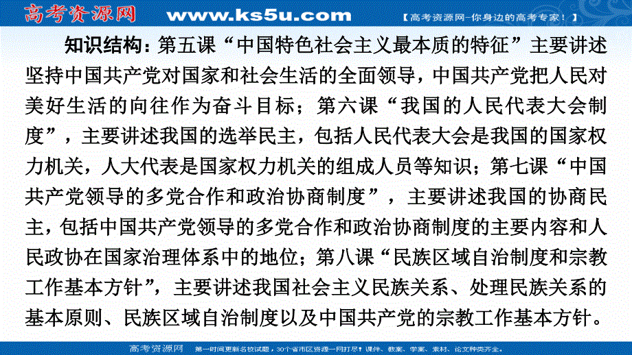 2021-2022学年人教版政治必修2课件：第3单元 第5课 第1框　坚持党对一切工作的领导 .ppt_第3页