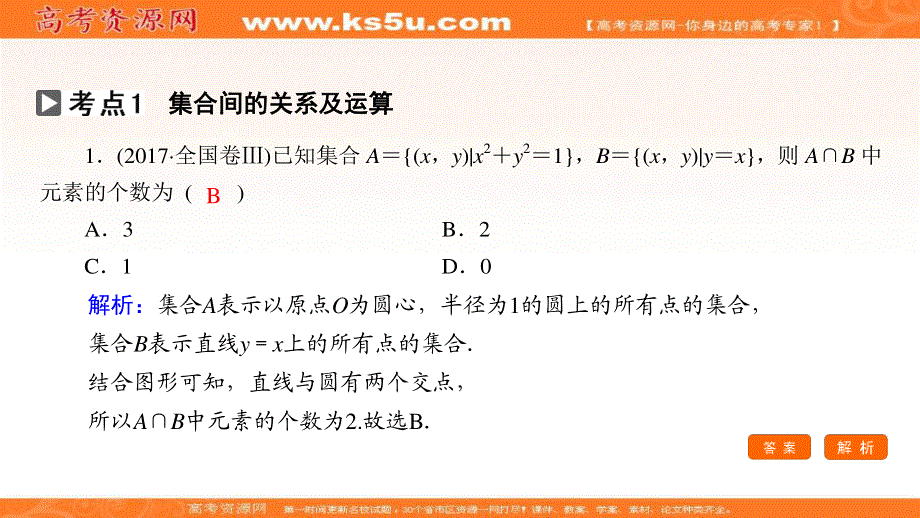 2018大二轮高考总复习理数课件：自检1 集合与常用逻辑用语 .ppt_第3页