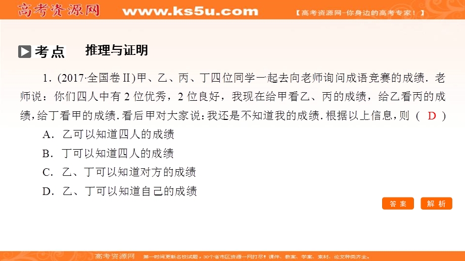 2018大二轮高考总复习理数课件：自检14 推理与证明 .ppt_第2页