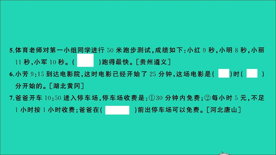 三年级数学上册 提优滚动测评卷（一）课件 新人教版.ppt_第3页